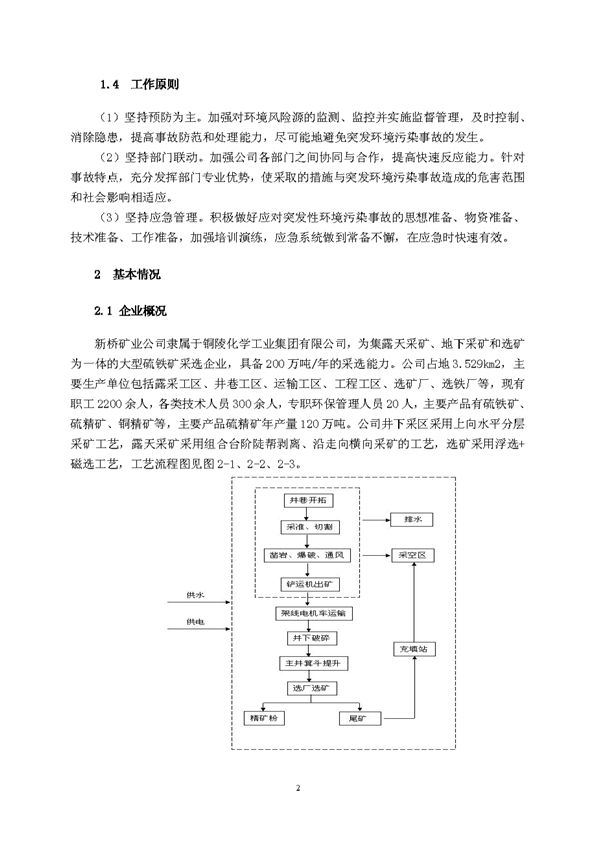 威尼斯87978797矿业公司环保综合预案_页面_06