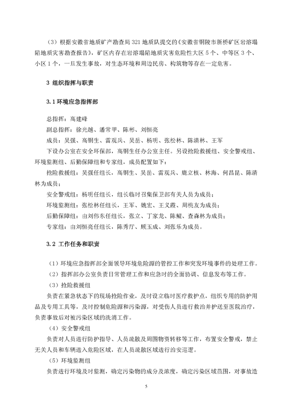 威尼斯87978797矿业公司环保综合预案_页面_09