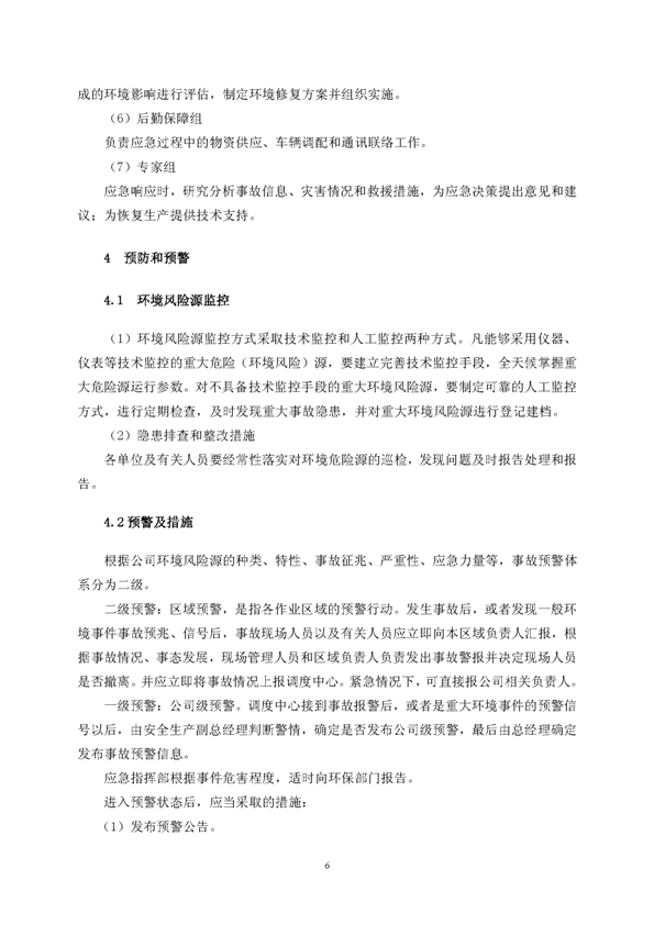 威尼斯87978797矿业公司环保综合预案_页面_10