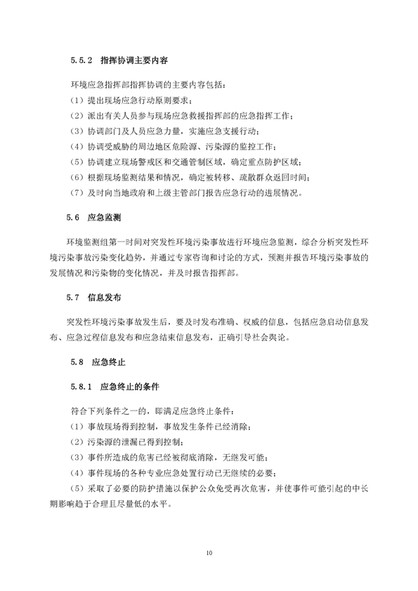 威尼斯87978797矿业公司环保综合预案_页面_14