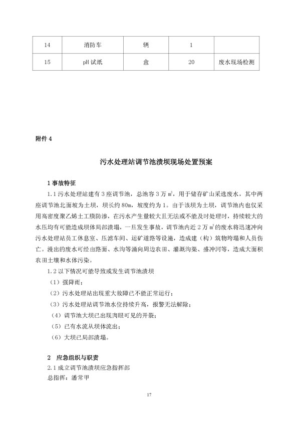 威尼斯87978797矿业公司环保综合预案_页面_21