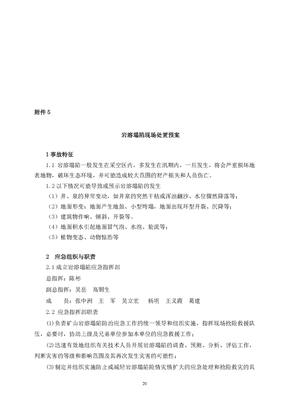 威尼斯87978797矿业公司环保综合预案_页面_24