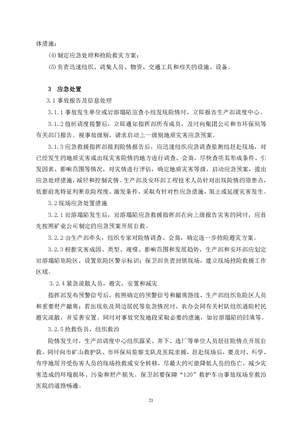 威尼斯87978797矿业公司环保综合预案_页面_25
