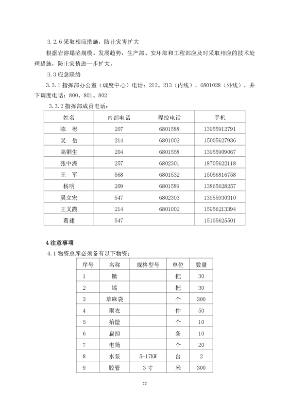 威尼斯87978797矿业公司环保综合预案_页面_26